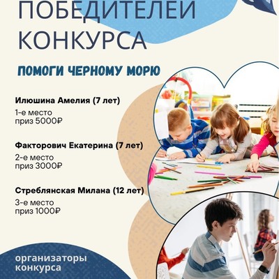 Делай нужное - помоги Чёрному морю
